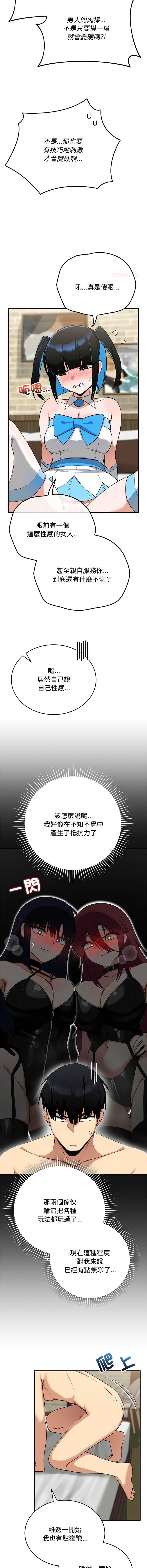 魔法少女退役后 第30话 第7页