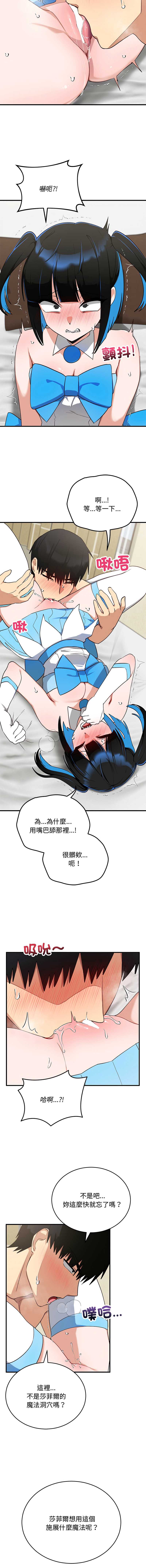 魔法少女退役后 第30话 第9页