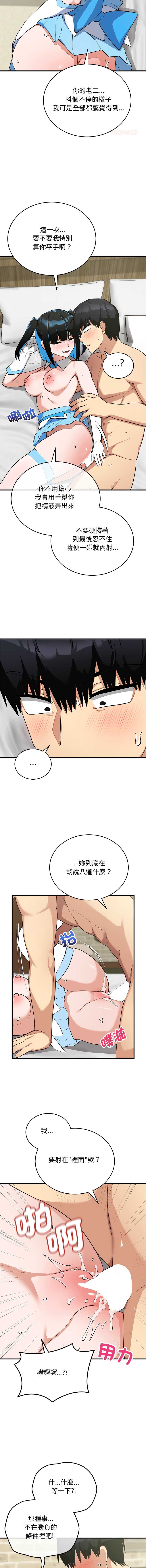 魔法少女退役后 第31话 第11页