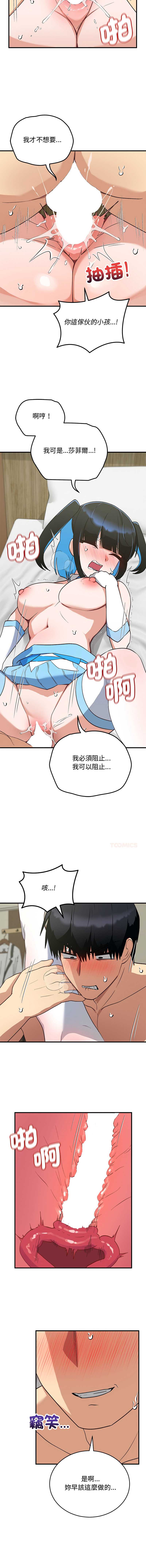 魔法少女退役后 第31话 第13页