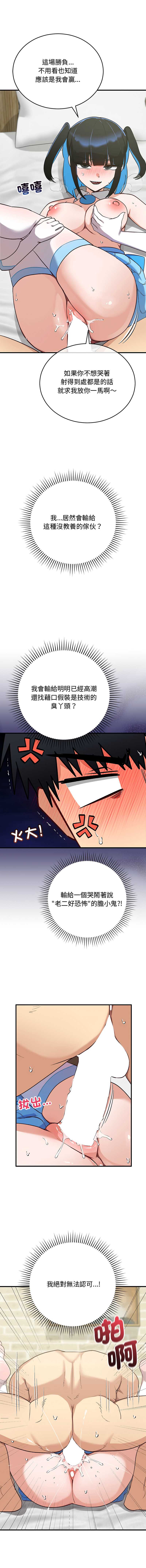 魔法少女退役后 第31话 第5页