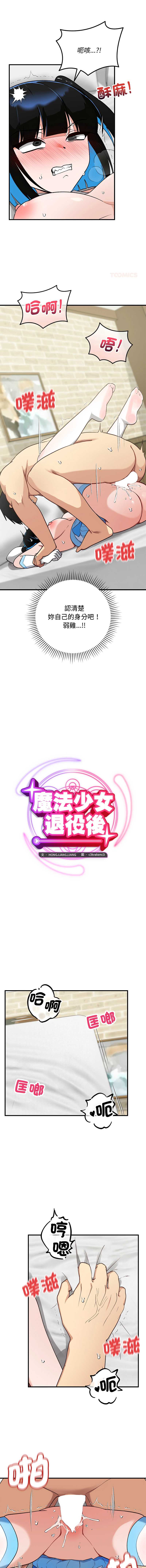 魔法少女退役后 第31话 第6页