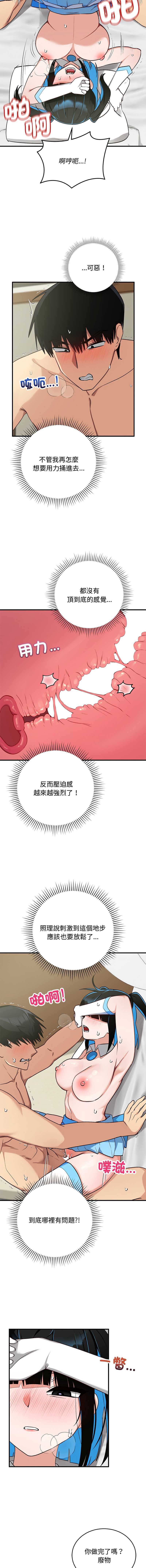魔法少女退役后 第31话 第7页