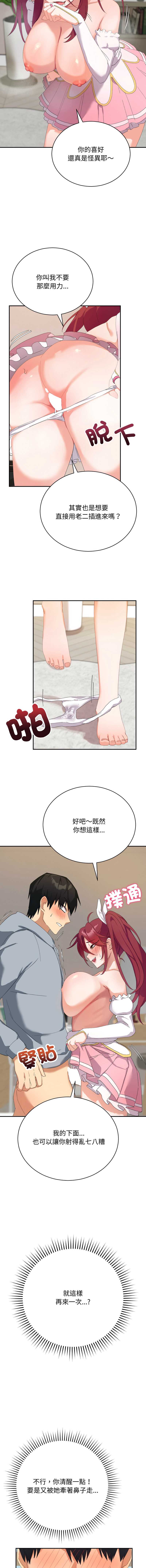 魔法少女退役后 第4话 第14页
