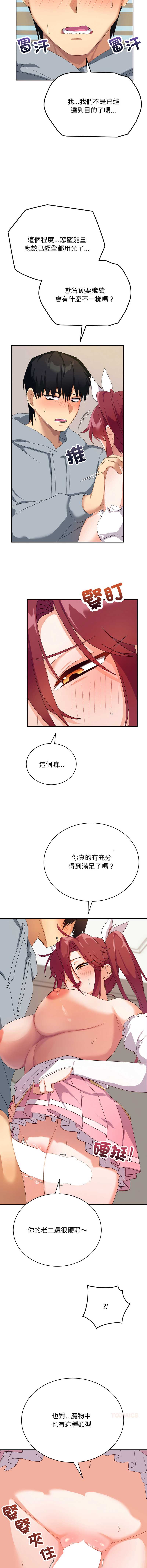 魔法少女退役后 第4话 第15页