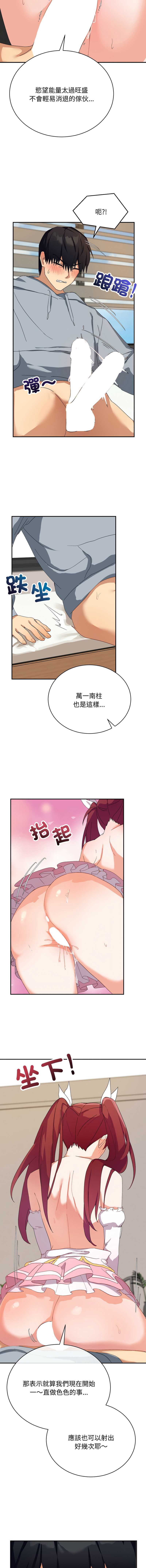 魔法少女退役后 第4话 第16页