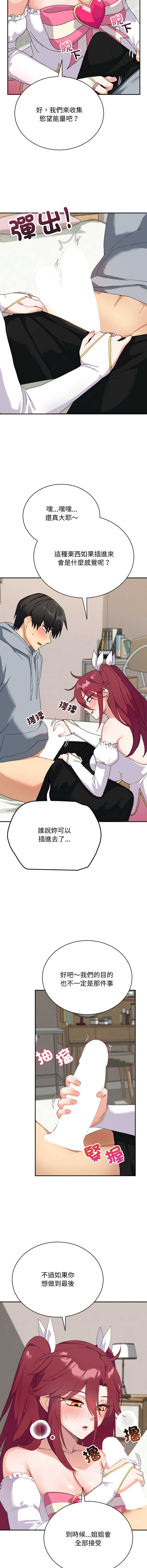 魔法少女退役后 第4话 第2页