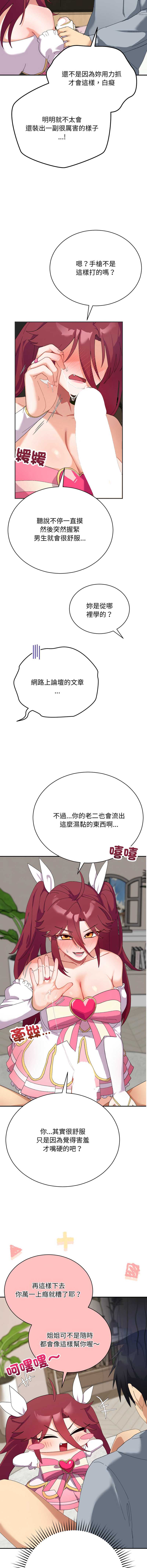 魔法少女退役后 第4话 第5页