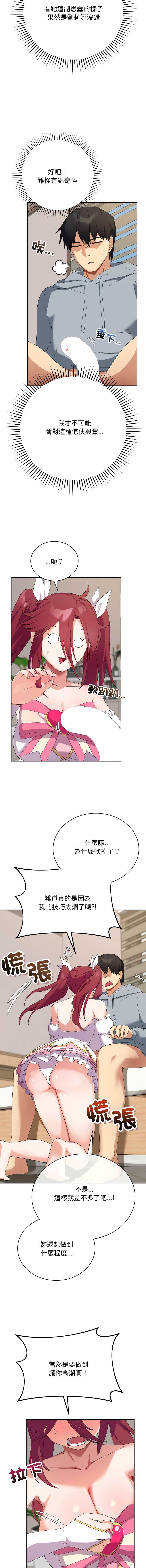魔法少女退役后 第4话 第6页