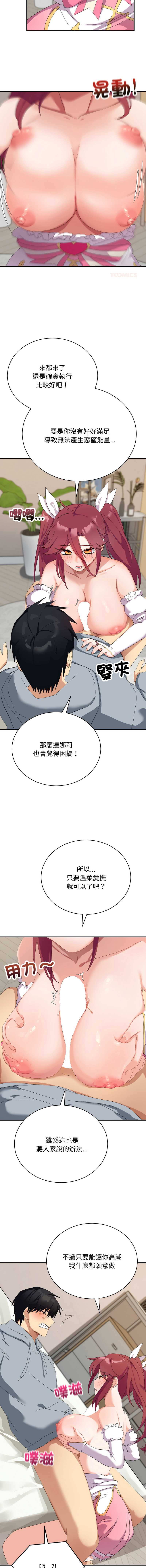 魔法少女退役后 第4话 第7页