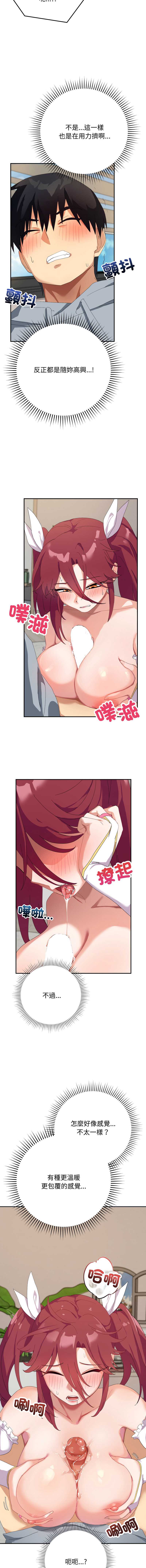 魔法少女退役后 第4话 第8页
