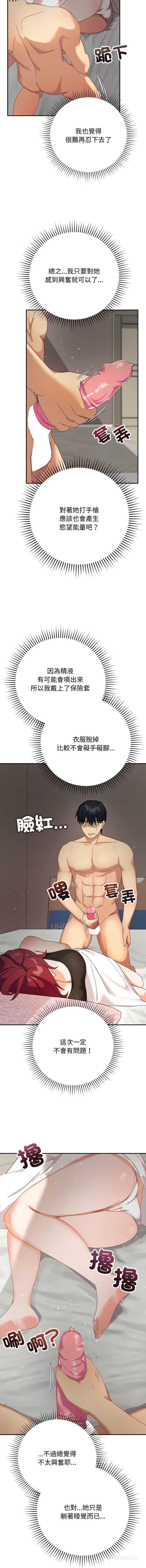 魔法少女退役后 第5话 第12页