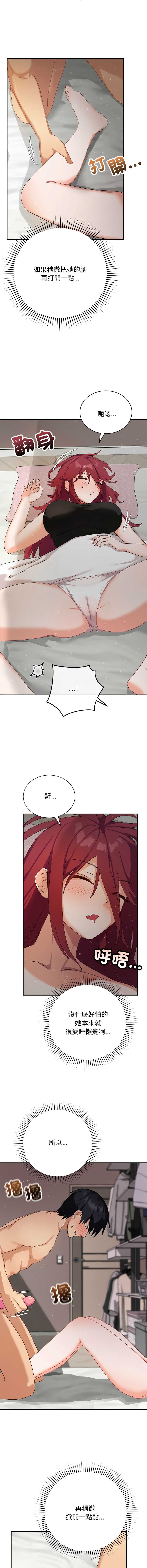 魔法少女退役后 第5话 第13页