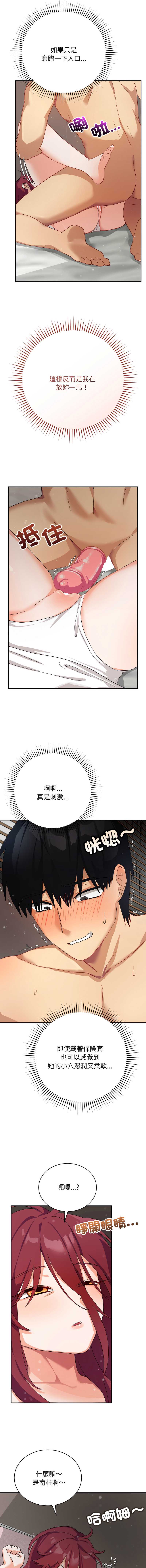 魔法少女退役后 第5话 第16页