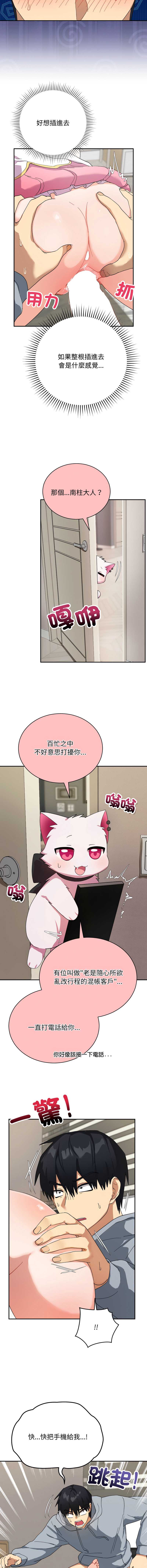 魔法少女退役后 第5话 第2页