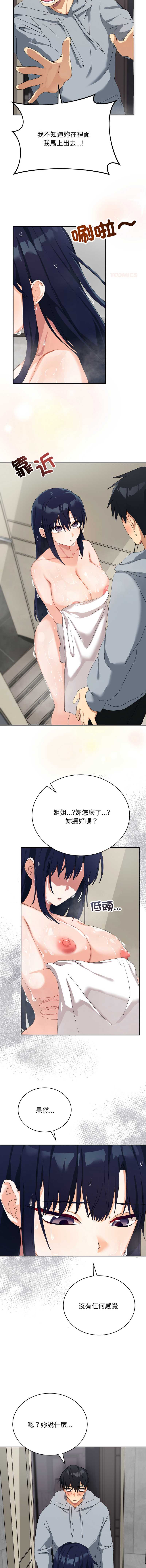 魔法少女退役后 第5话 第7页