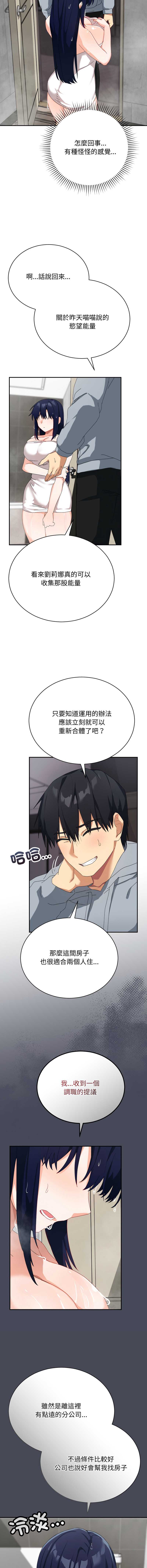 魔法少女退役后 第5话 第8页