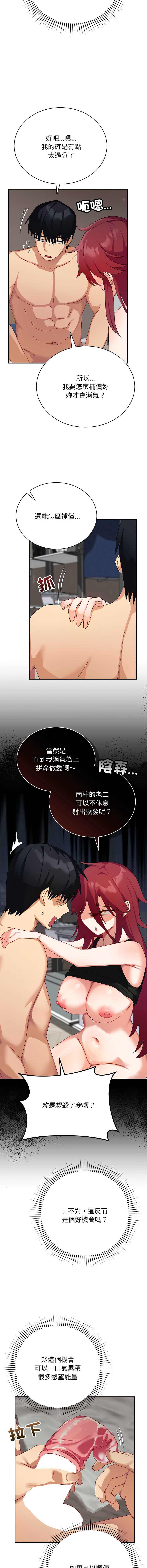 魔法少女退役后 第6话 第11页
