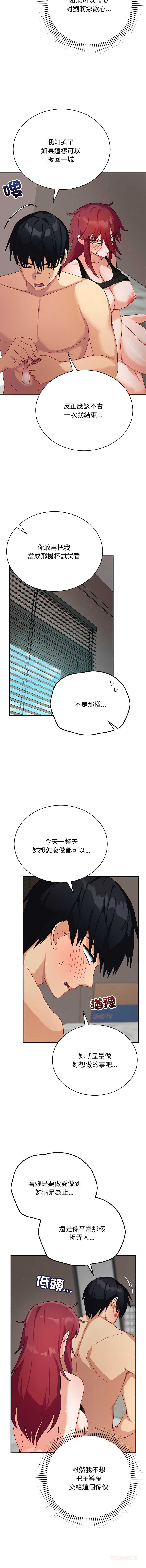 魔法少女退役后 第6话 第12页