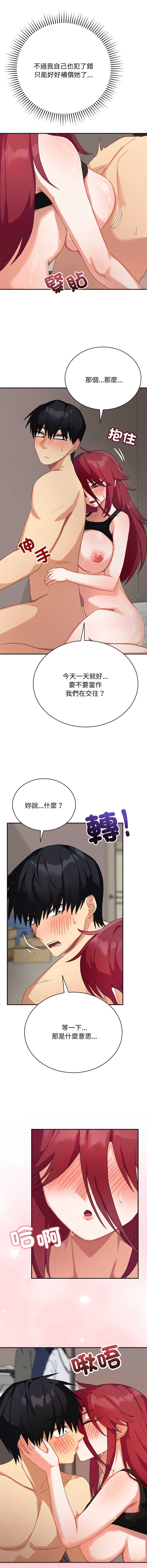 魔法少女退役后 第6话 第13页