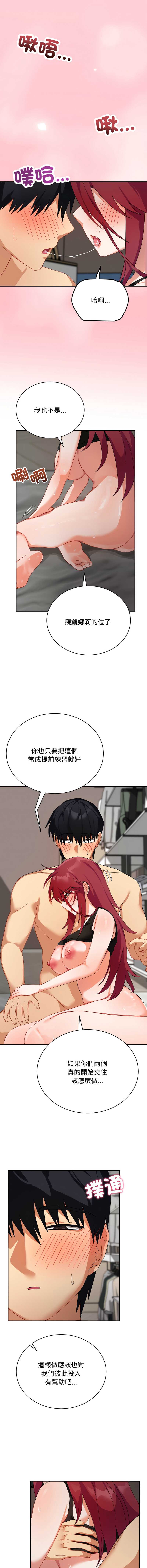 魔法少女退役后 第6话 第14页