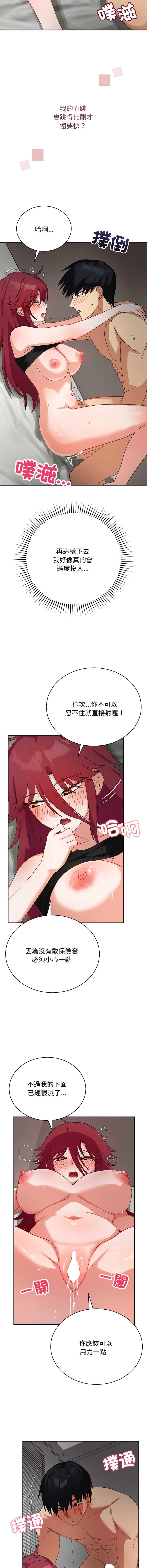 魔法少女退役后 第6话 第16页