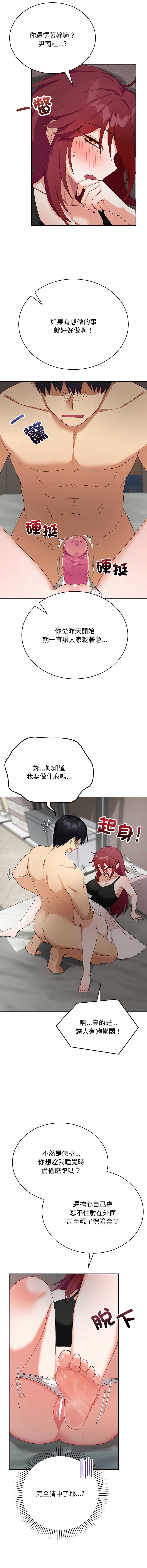 魔法少女退役后 第6话 第2页