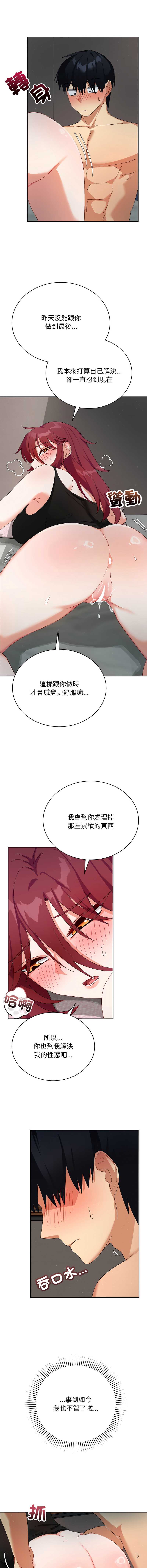 魔法少女退役后 第6话 第3页