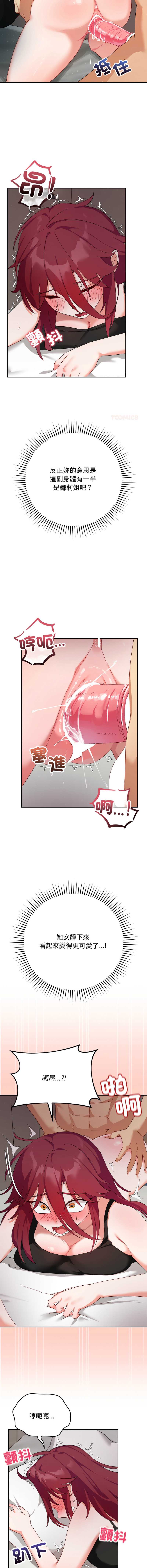 魔法少女退役后 第6话 第4页