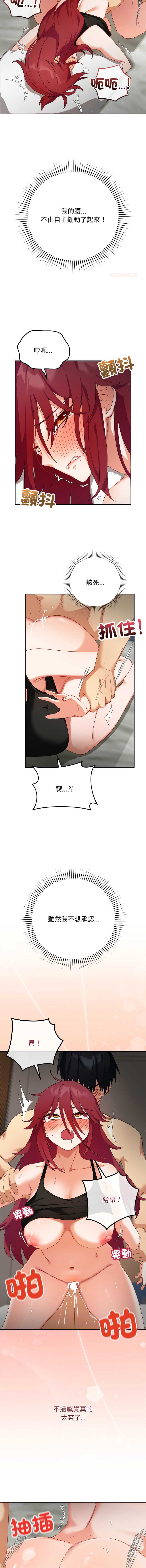 魔法少女退役后 第6话 第7页
