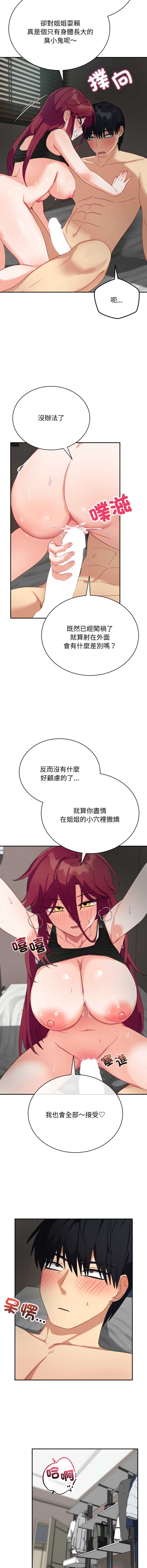 魔法少女退役后 第7话 第11页