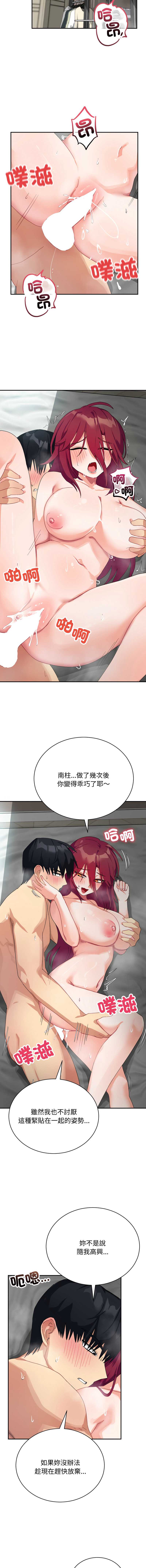 魔法少女退役后 第7话 第12页