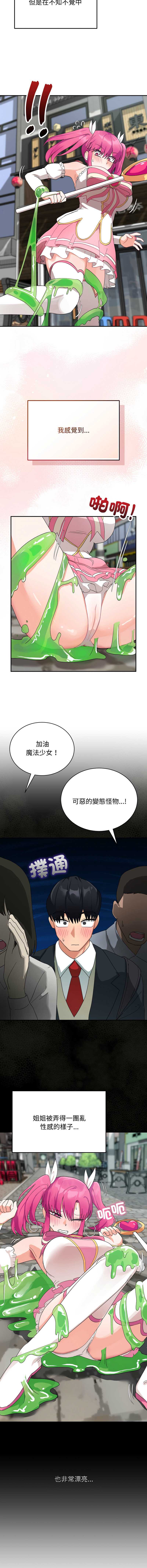 魔法少女退役后 第7话 第2页