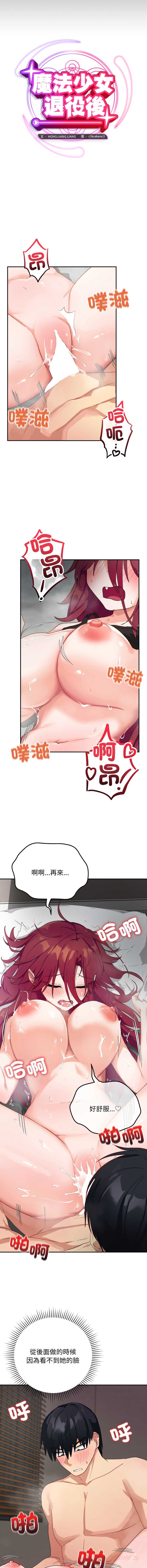 魔法少女退役后 第7话 第3页