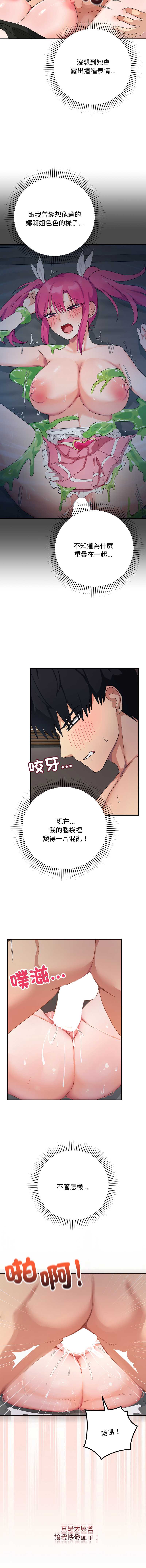 魔法少女退役后 第7话 第4页