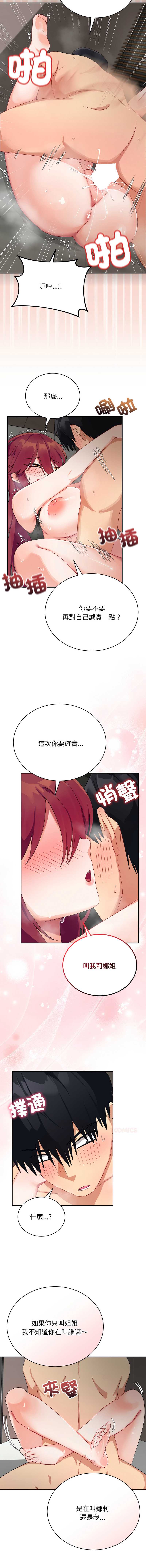 魔法少女退役后 第7话 第6页