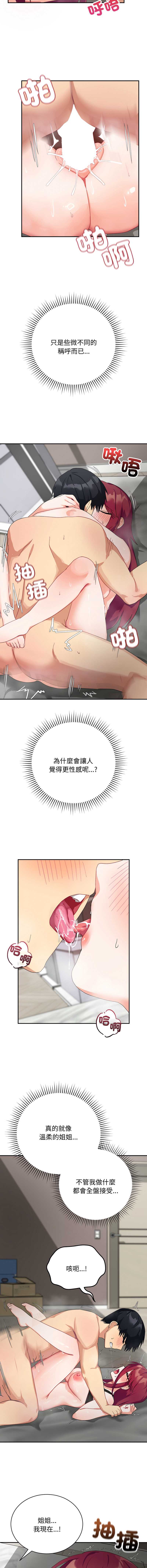 魔法少女退役后 第7话 第8页