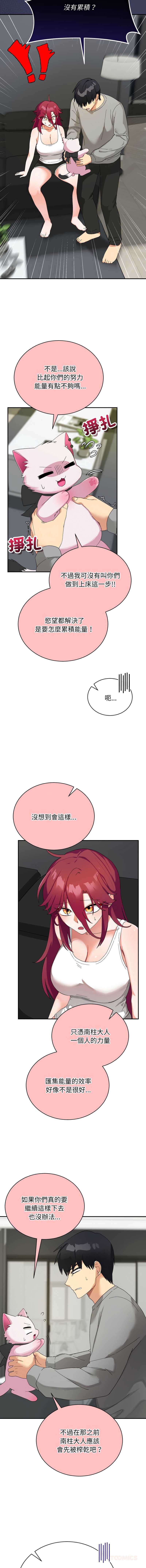 魔法少女退役后 第8话 第3页
