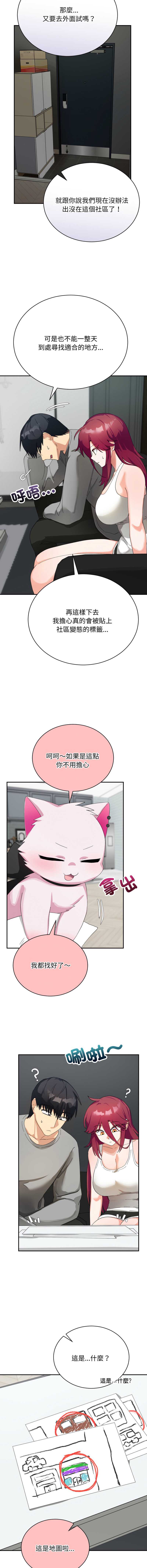 魔法少女退役后 第8话 第4页