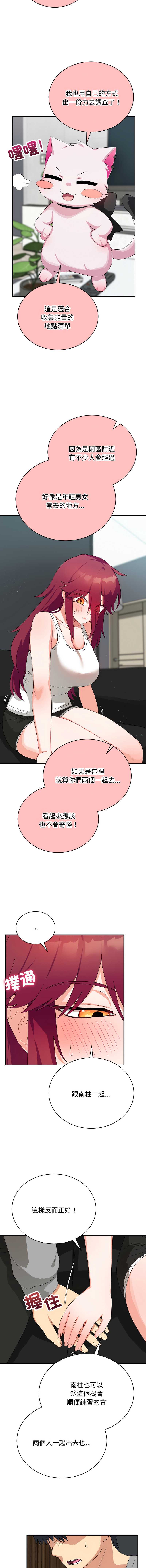 魔法少女退役后 第8话 第5页