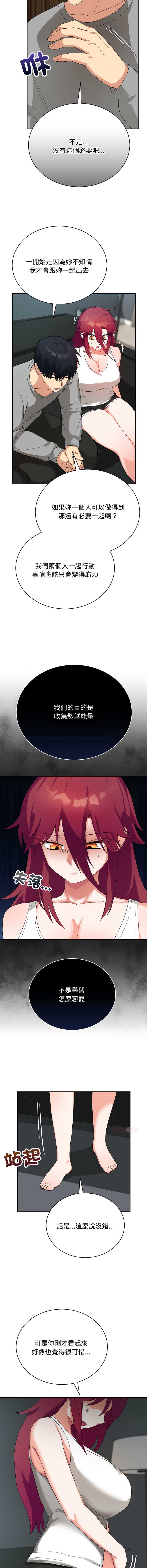 魔法少女退役后 第8话 第6页