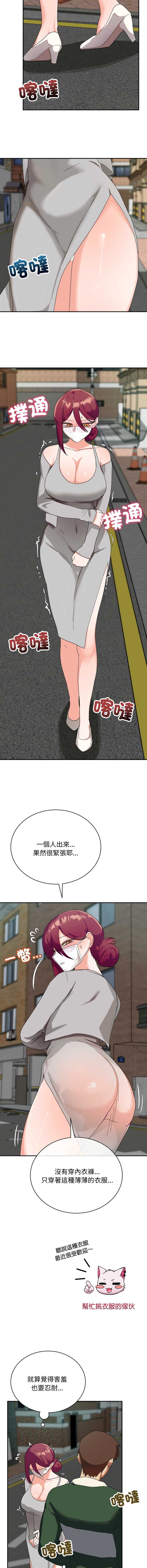 魔法少女退役后 第8话 第9页