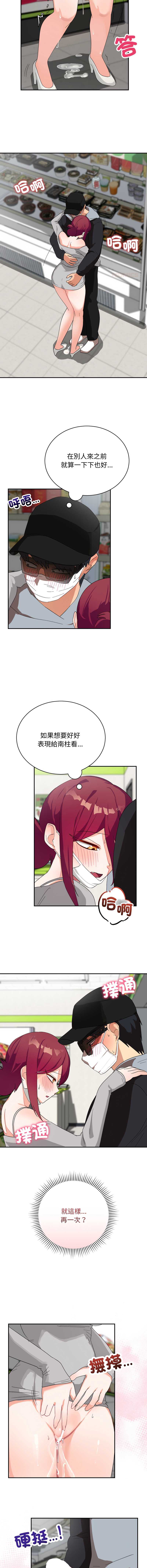 魔法少女退役后 第9话 第12页