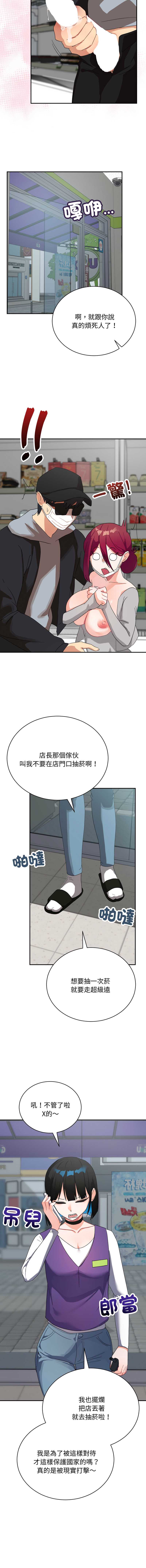 魔法少女退役后 第9话 第13页
