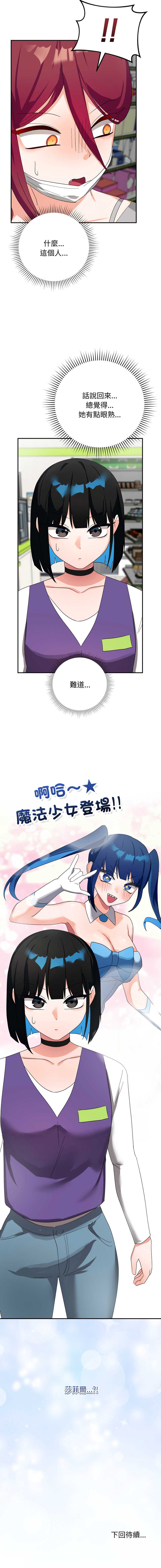 魔法少女退役后 第9话 第16页
