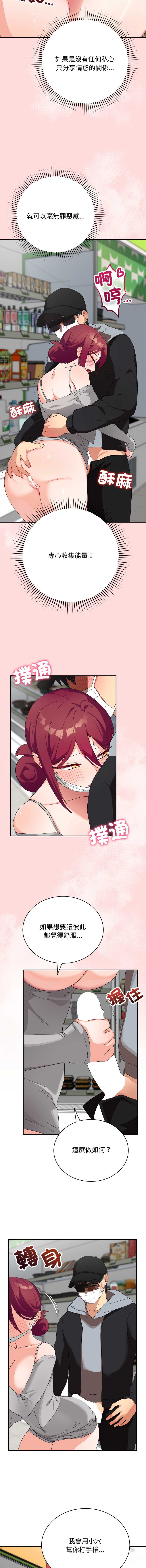 魔法少女退役后 第9话 第7页