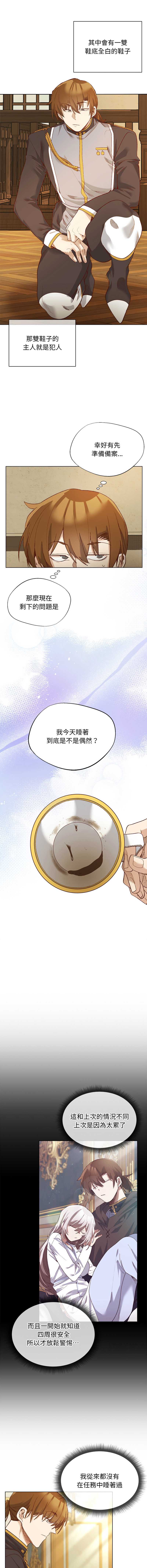 小姐由我来守护 第10话 第10页