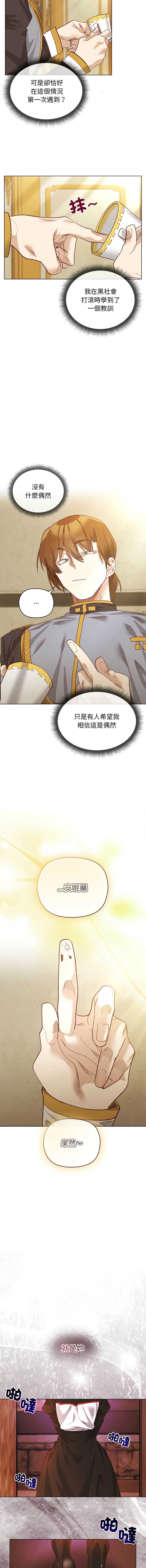 小姐由我来守护 第10话 第11页