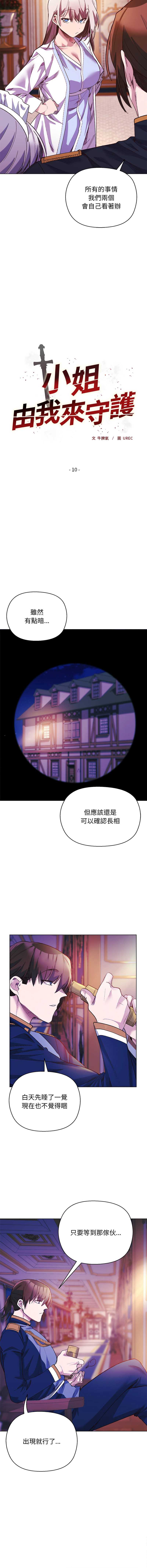 小姐由我来守护 第10话 第2页