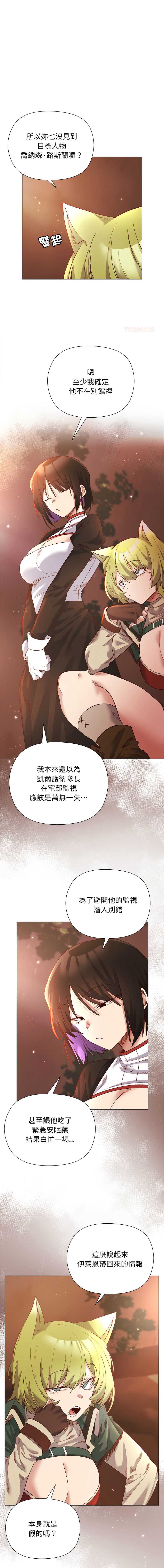 小姐由我来守护 第11话 第1页
